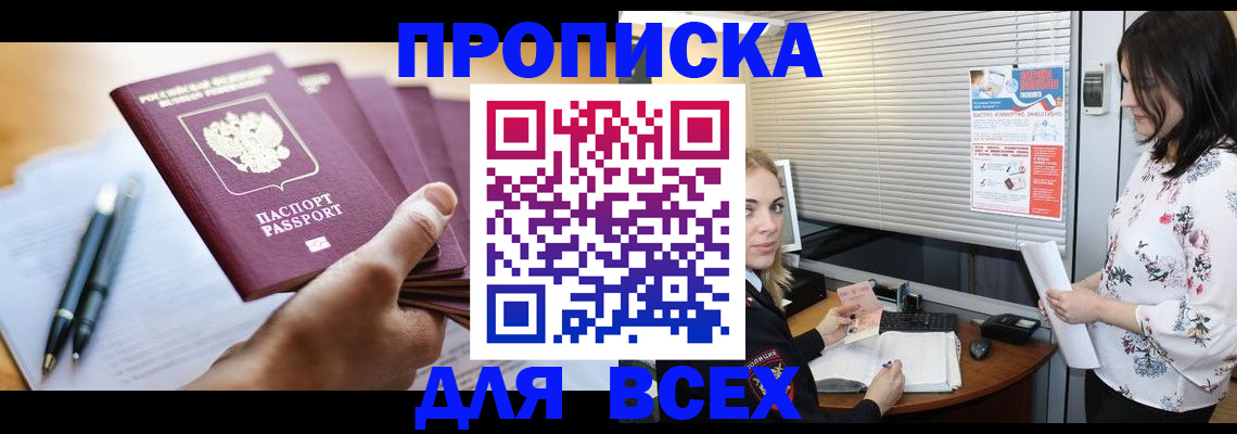 прописка от собственника в Всеволожске